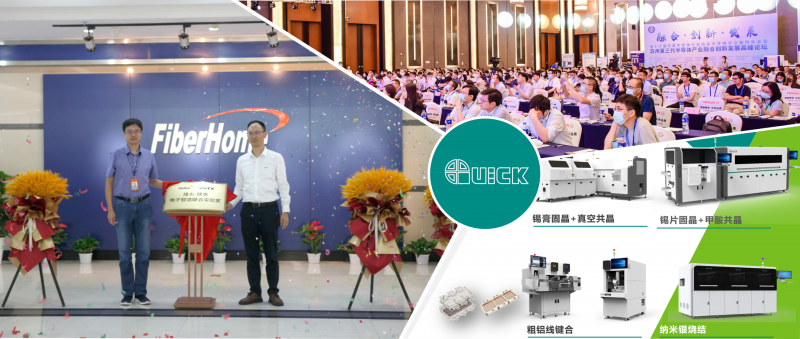 融合·共創(chuàng) | 烽火-快克電子智造實驗室正式成立